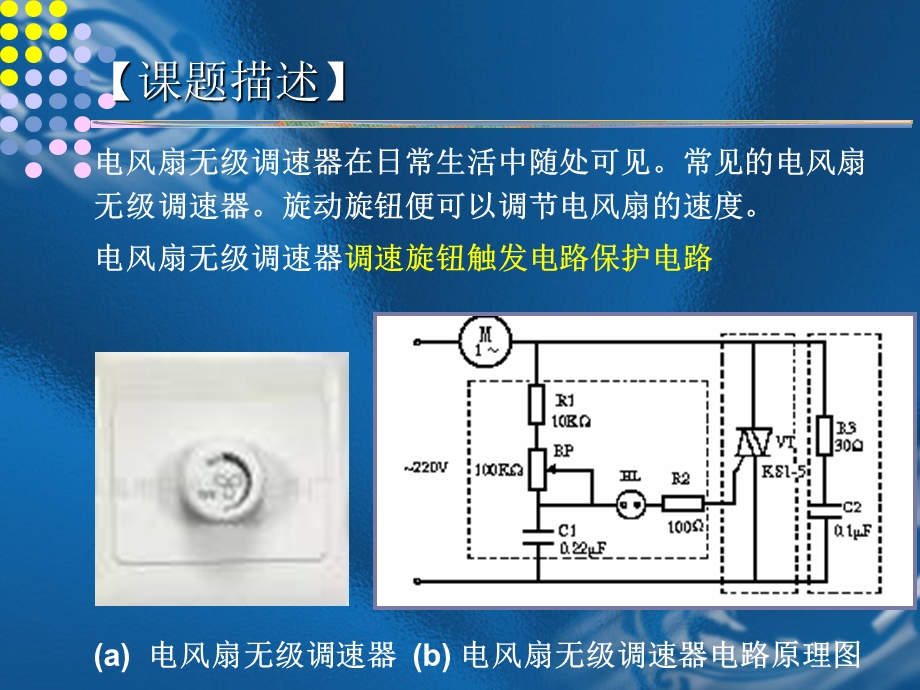 扇无级调速装置.ppt_第3页