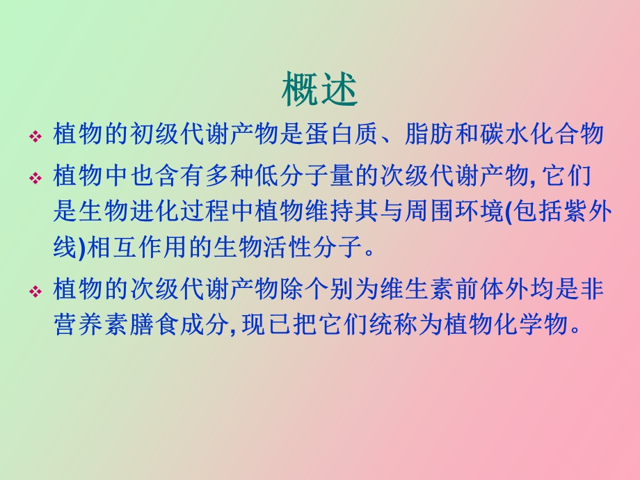 植物化学的介绍.ppt_第3页