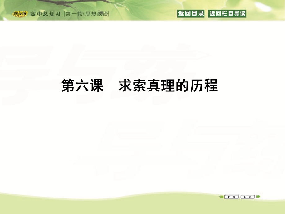 求索真理的历程.ppt_第1页