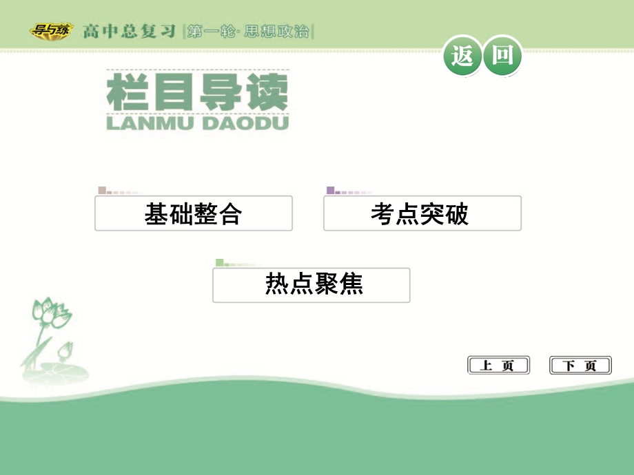 求索真理的历程.ppt_第3页