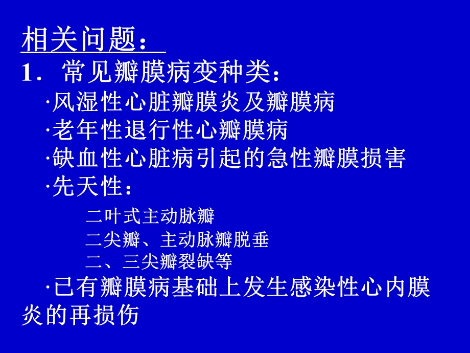 心脏瓣膜病PPT课件.ppt_第3页