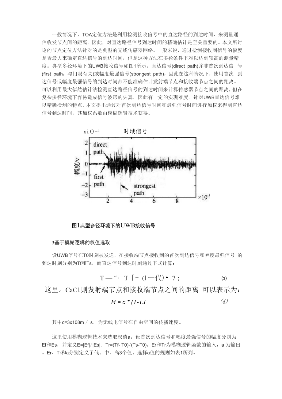 UWB的无线传感网络的定位技术.docx_第2页