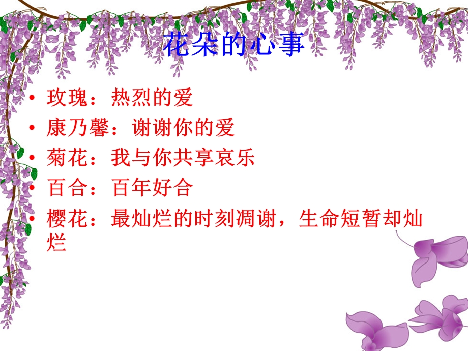 花朵的心事.ppt_第1页