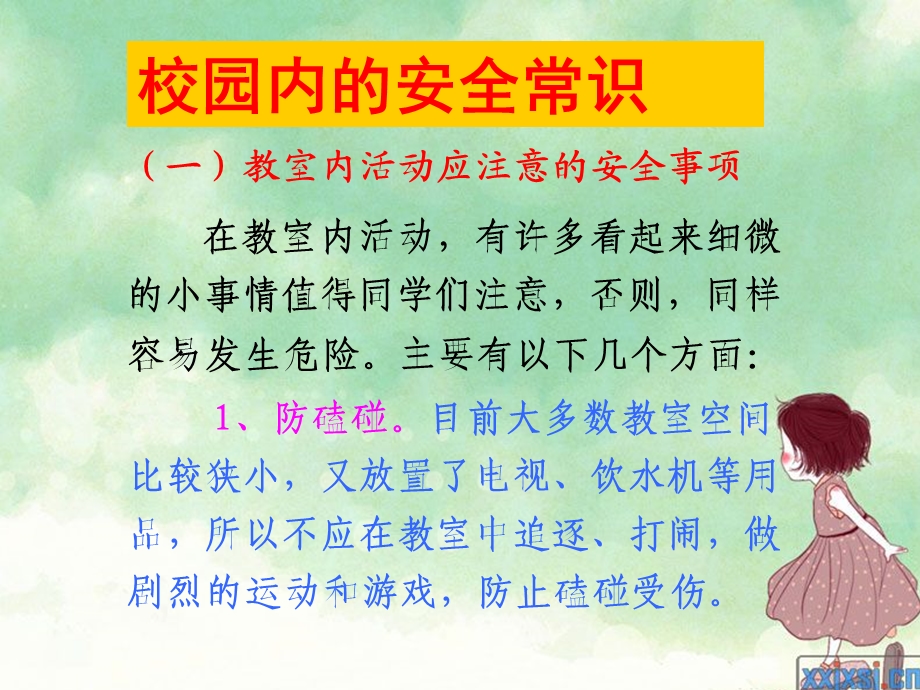 校园安全记心间-一年级安全教育活动.ppt_第2页