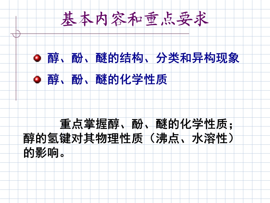 有机化学醇酚醚.ppt_第2页