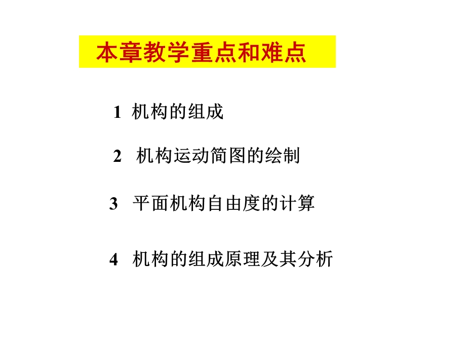 机构的结构分析.ppt_第2页