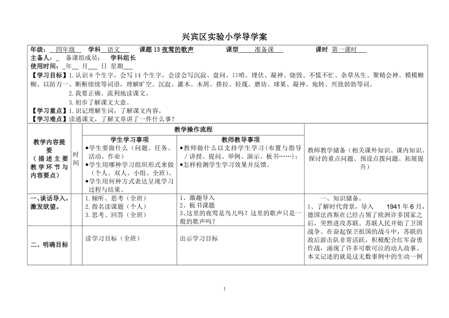 夜莺的歌声导学案.doc_第1页