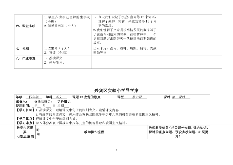 夜莺的歌声导学案.doc_第3页