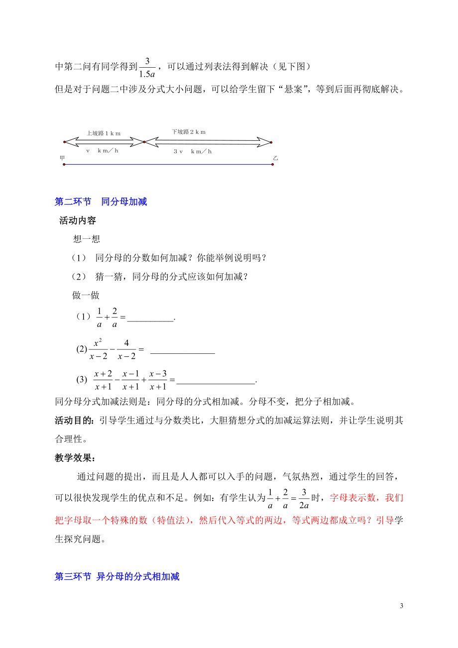 分式的加减法一.doc_第3页