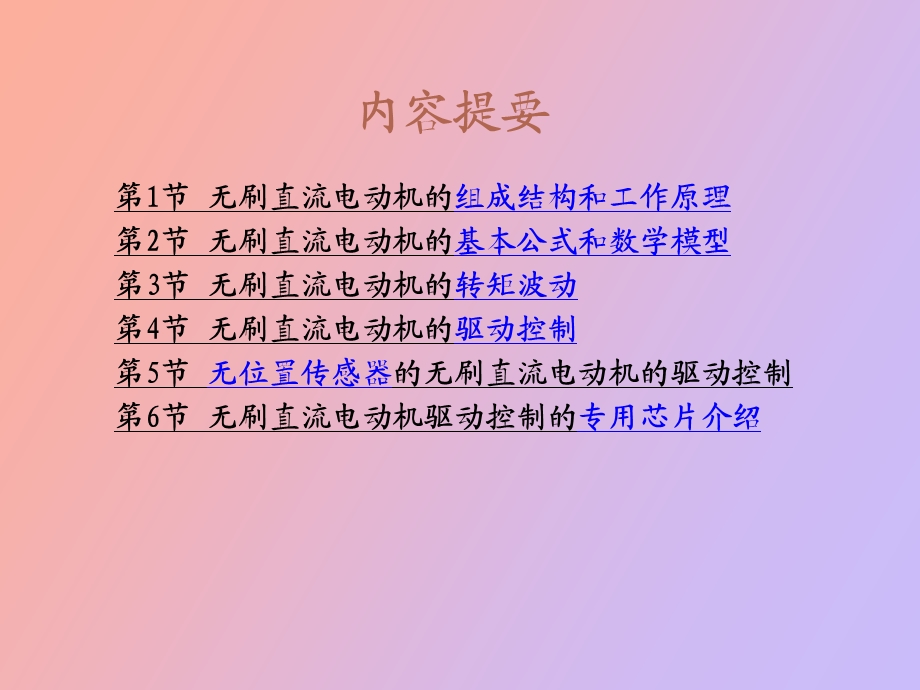 无刷直流电动机控制系统.ppt_第3页