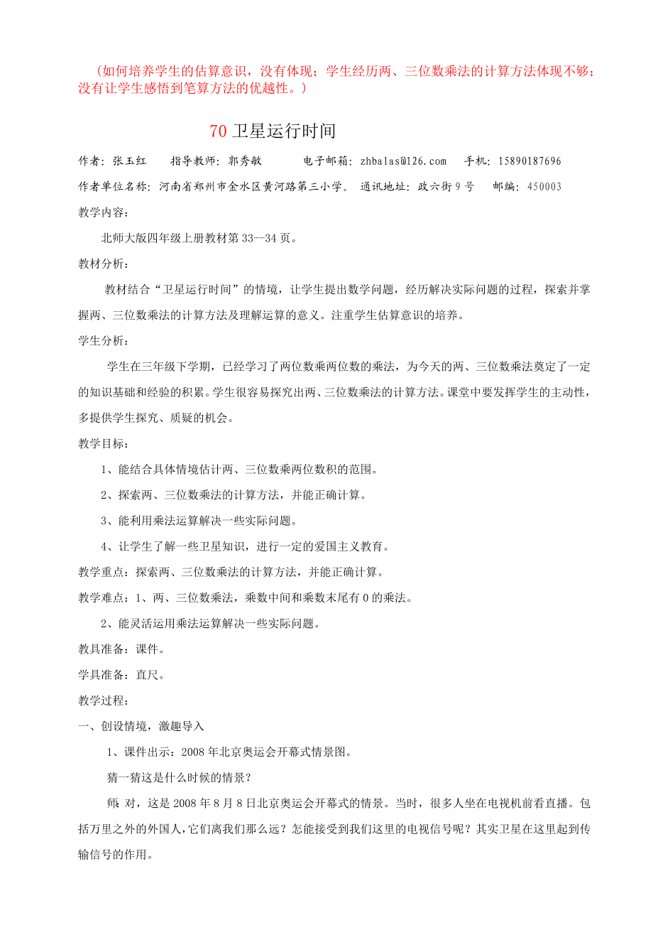 36教学设计卫星运行时间张玉红河南省郑州市金水区黄河路第三小学.doc_第1页