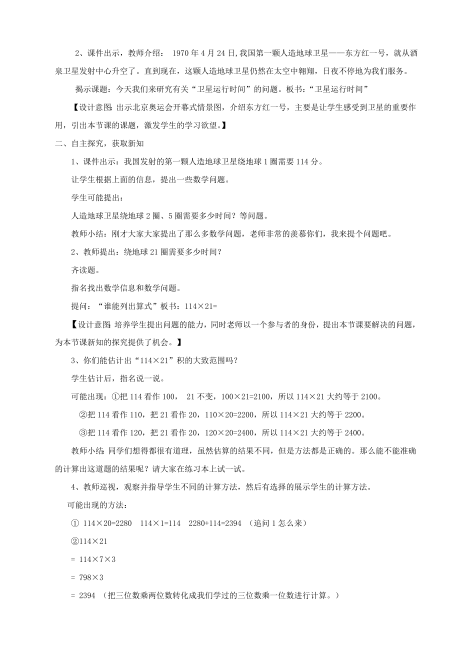 36教学设计卫星运行时间张玉红河南省郑州市金水区黄河路第三小学.doc_第2页