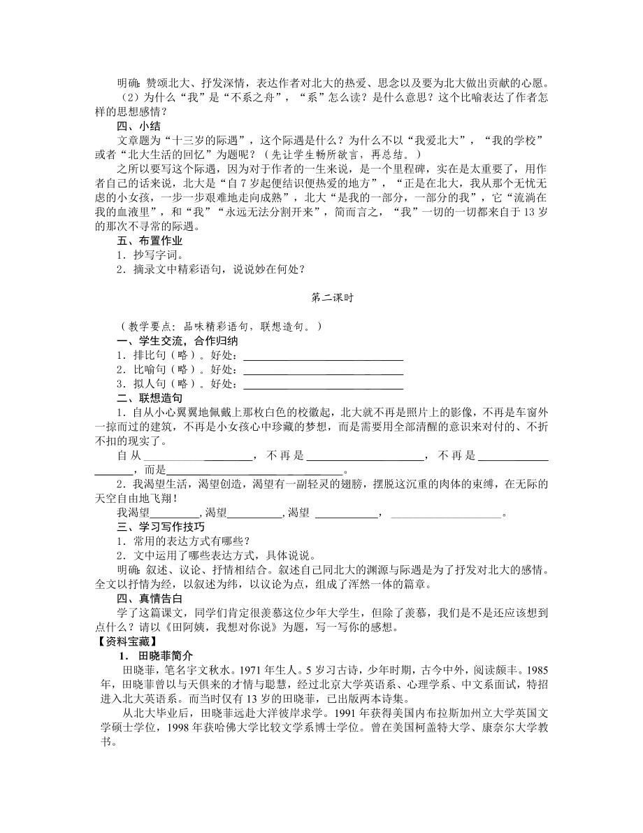 十三岁的际遇教学设计.doc_第2页