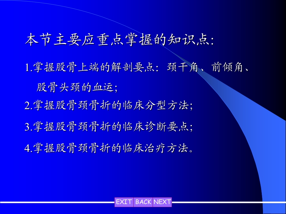 股骨颈骨折3页PPT课件ppt课件.ppt_第2页