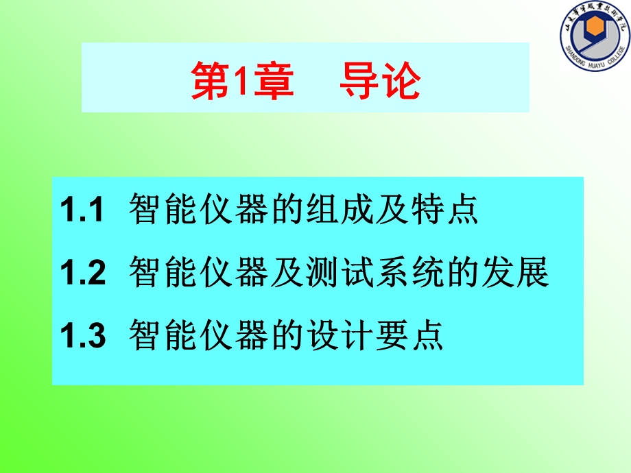 智能仪器到虚拟仪器的转变.ppt_第2页