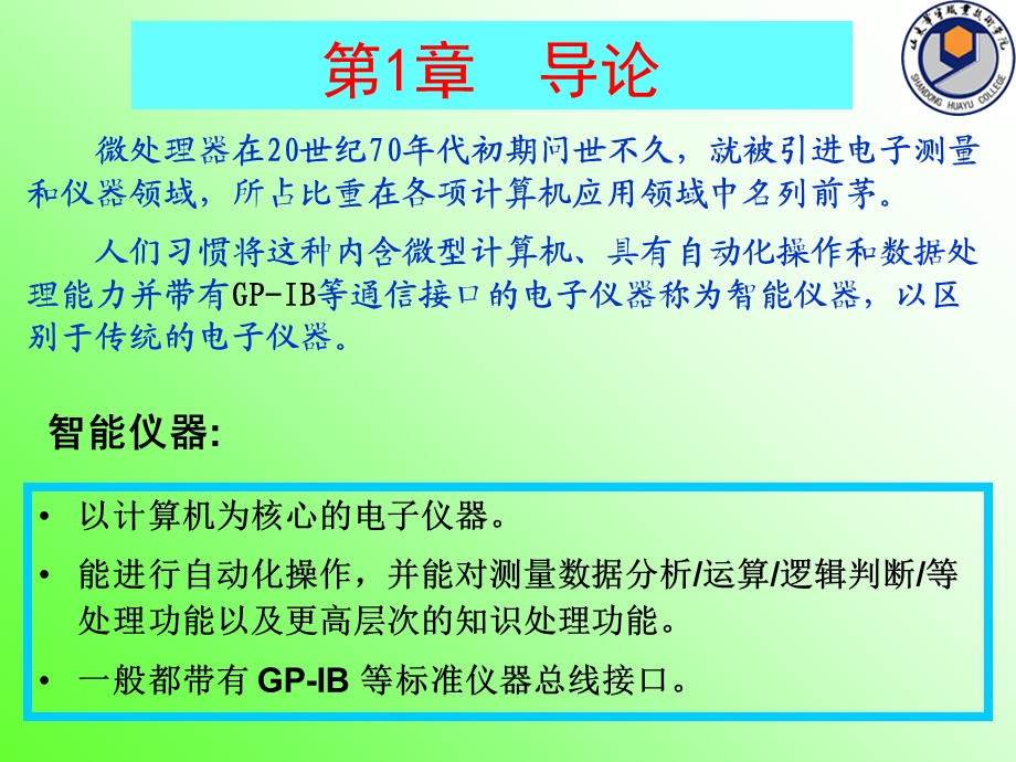 智能仪器到虚拟仪器的转变.ppt_第3页