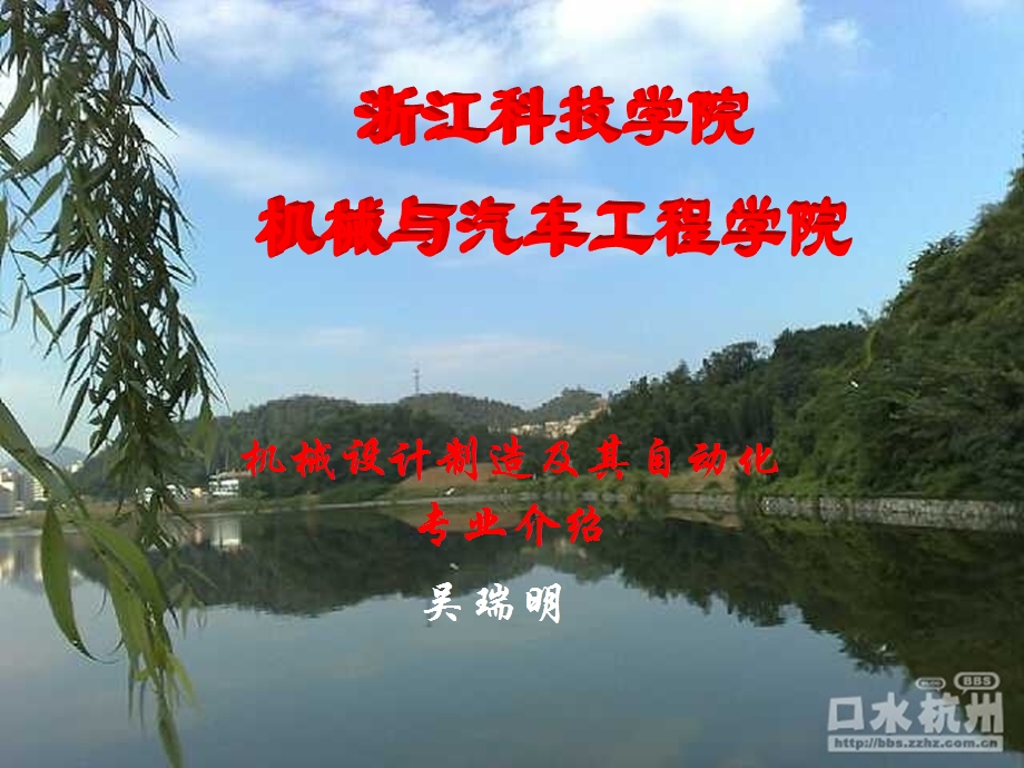 机械设计制造及其自动化专业介绍.ppt_第1页