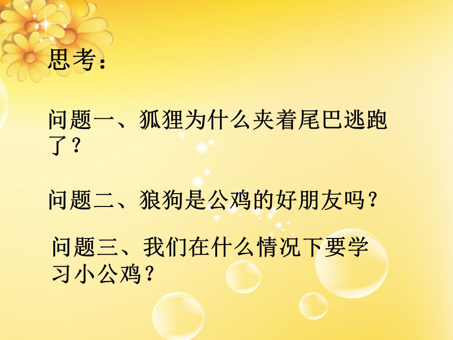 我会保护自己了.ppt_第3页