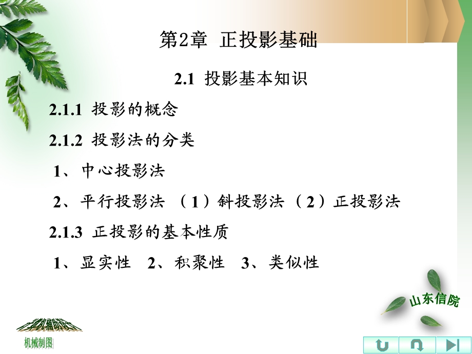 建筑工程制图与识.ppt_第2页