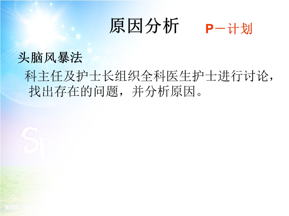 护理部降低病房跌倒、坠床发生率PDCA.ppt_第3页