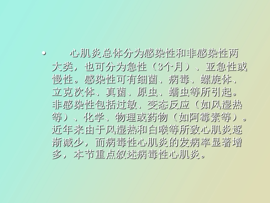 心肌炎的诊断与治疗.ppt_第3页