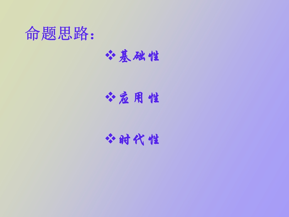 心理学考纲解读.ppt_第2页