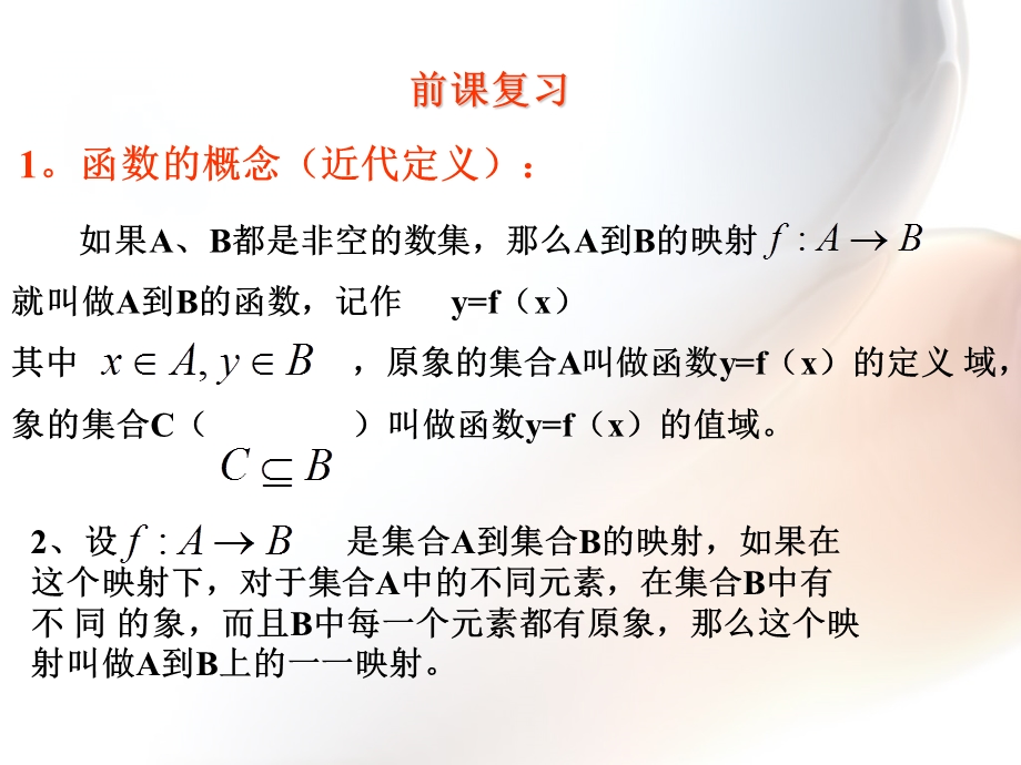 指对数函数与反函数.ppt_第3页