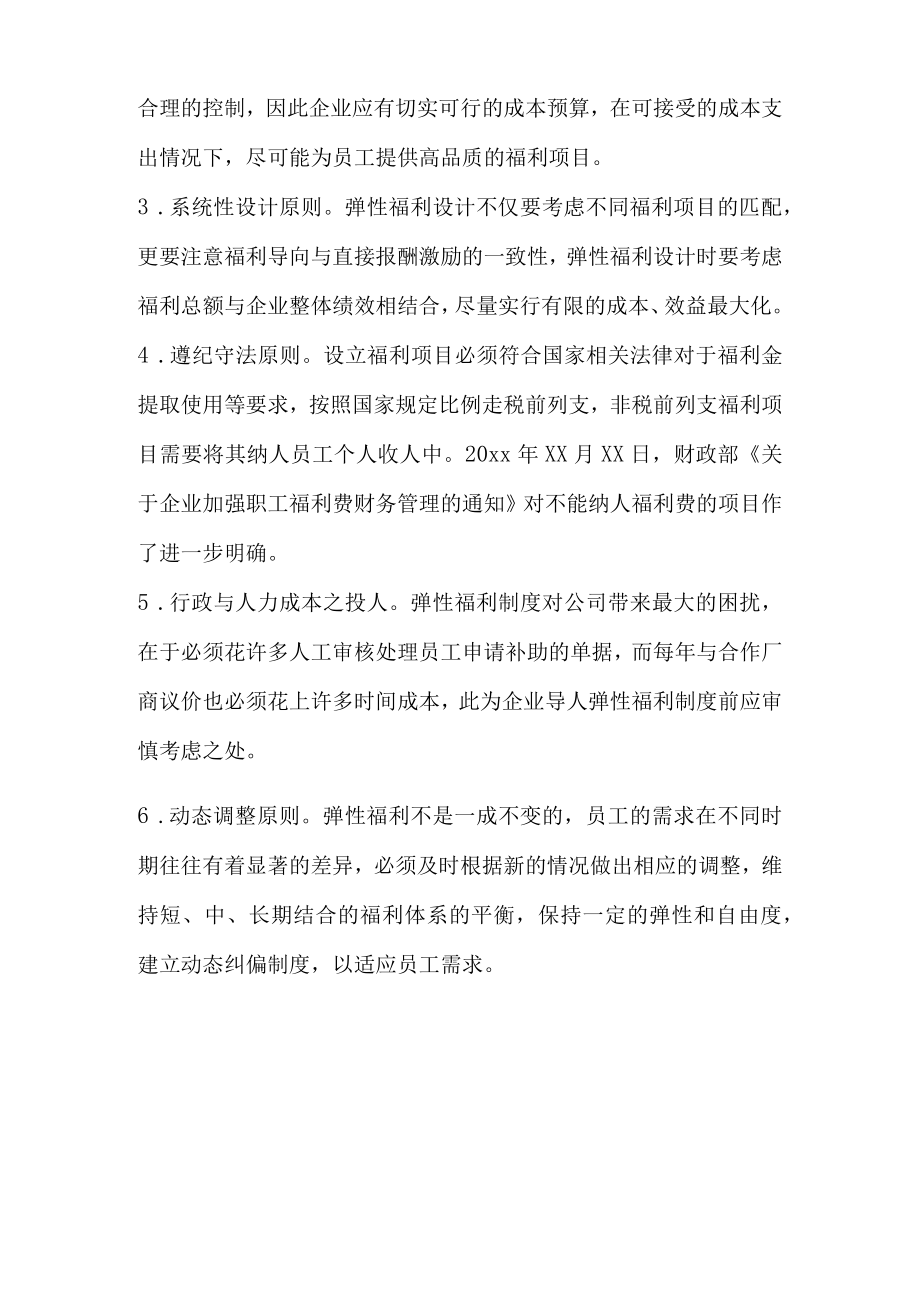 企业福利保健管理工作方法.docx_第2页