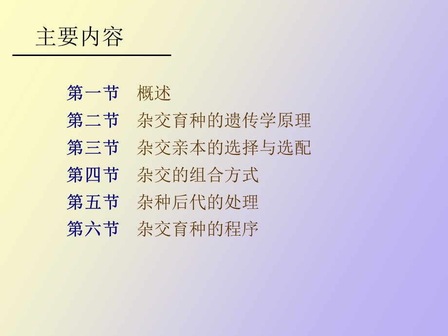 杂交育种技术.ppt_第2页