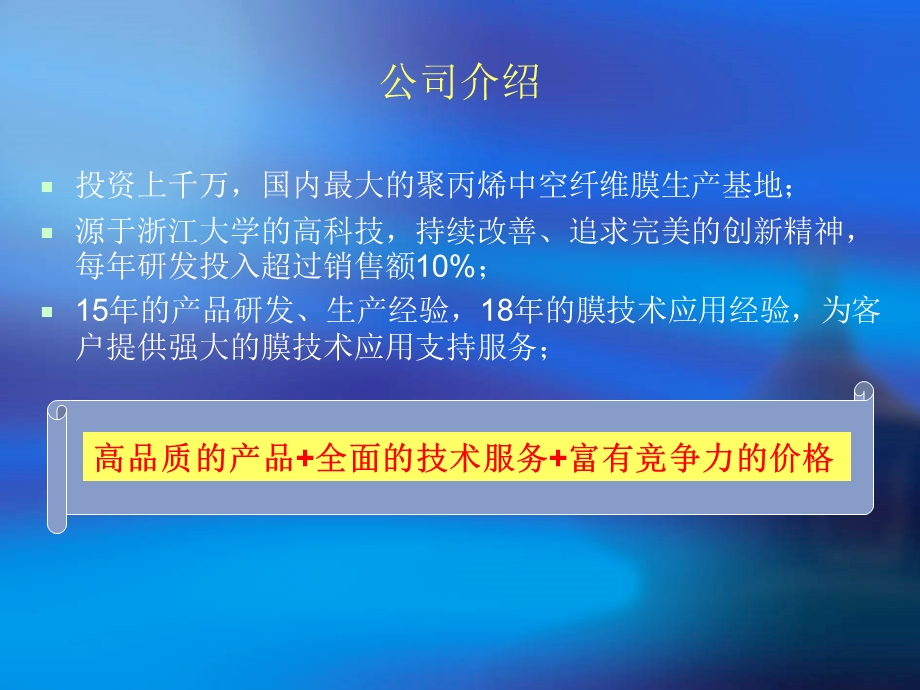 求是脱气膜的应用.ppt_第2页