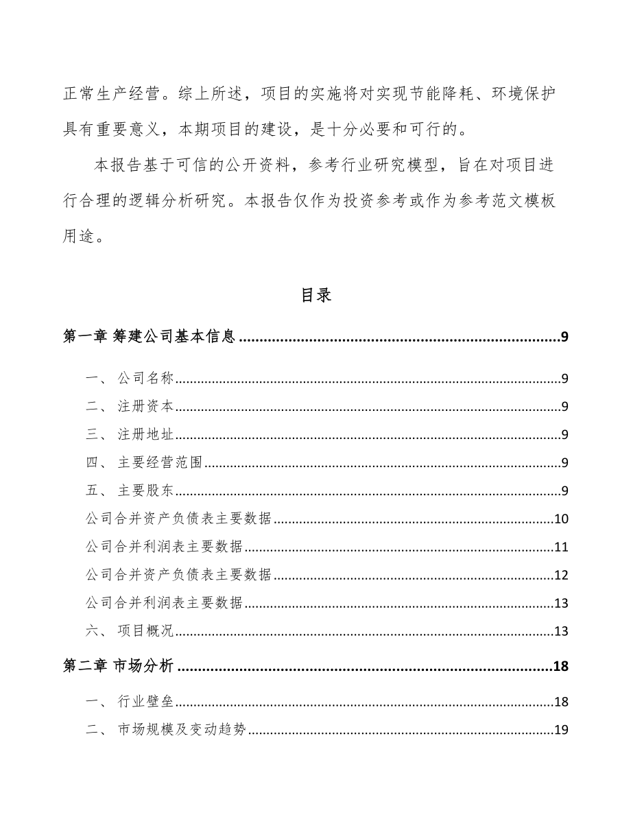 启东关于成立塑料装饰材料公司研究报告.docx_第3页