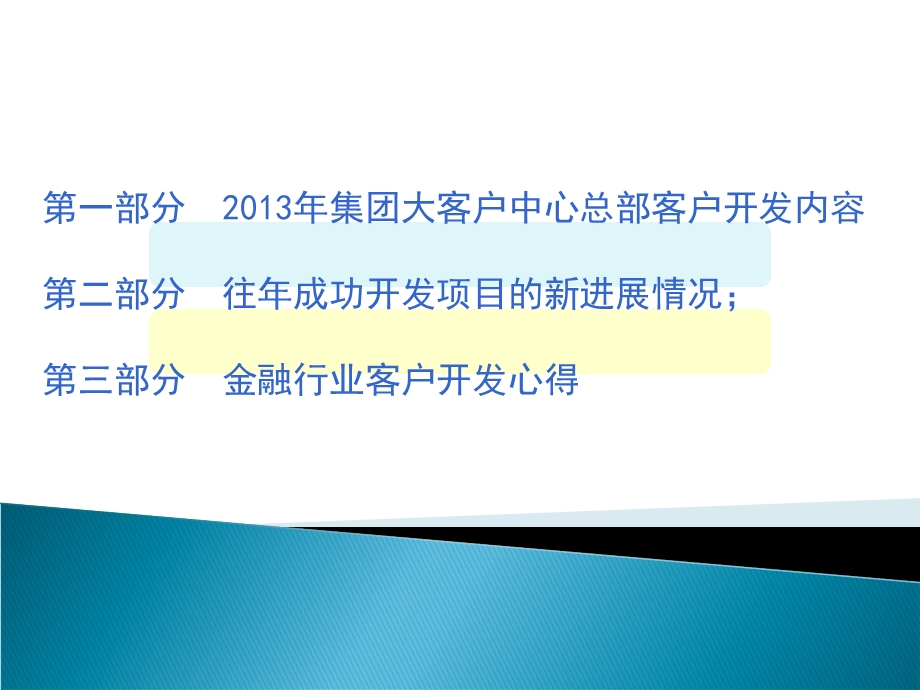 总部营销项目培训方案.ppt_第2页