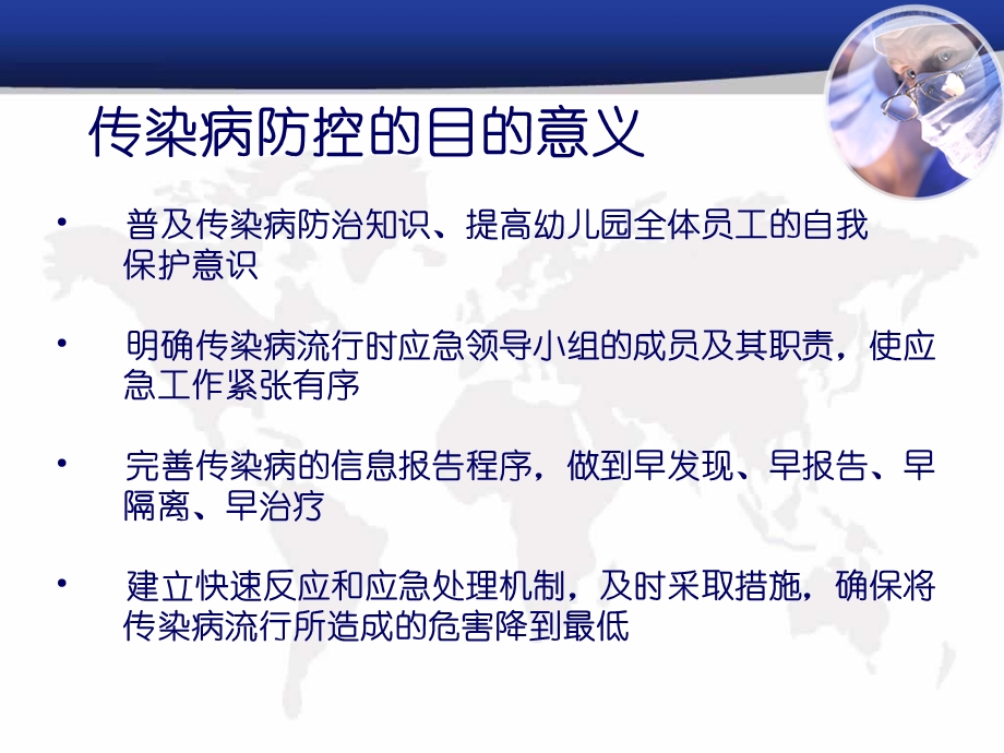 幼儿园传染性疾病的应急预案.ppt_第2页