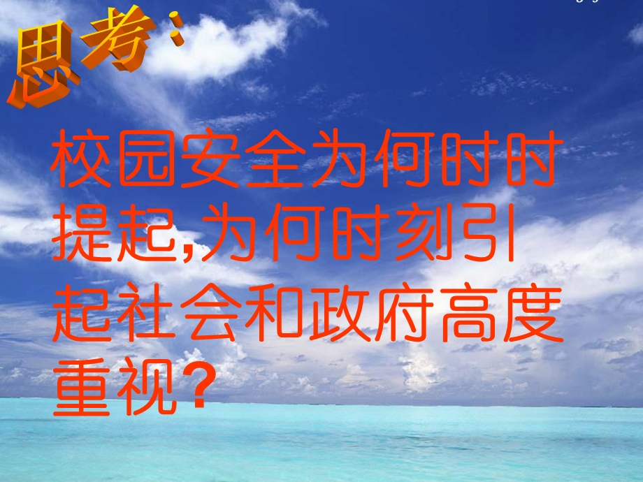 校园安全教育班会.ppt_第3页