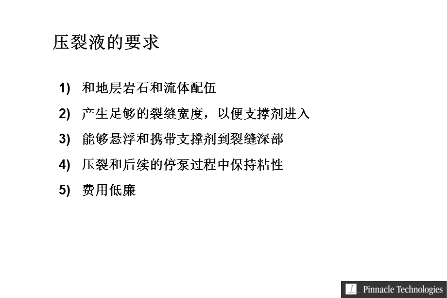 压裂液与支撑剂.ppt_第3页