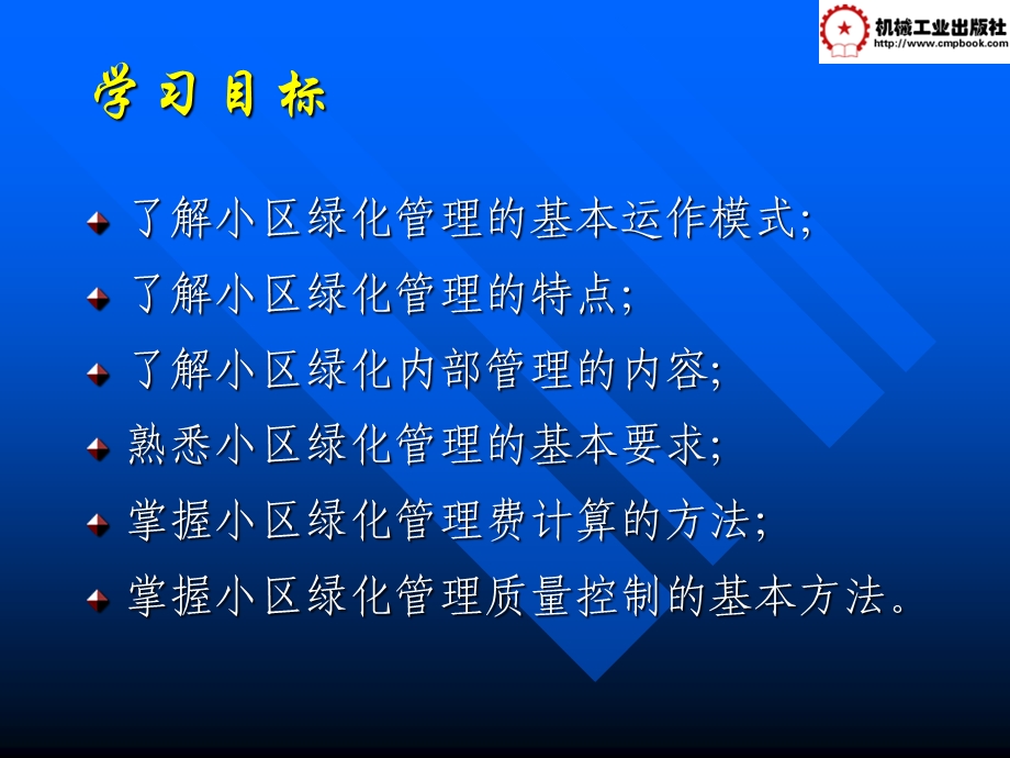 小区绿化维护与管理.ppt_第3页