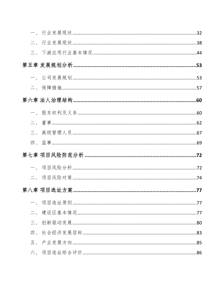 吉林省关于成立人工环境调节设备公司可行性研究报告.docx_第3页