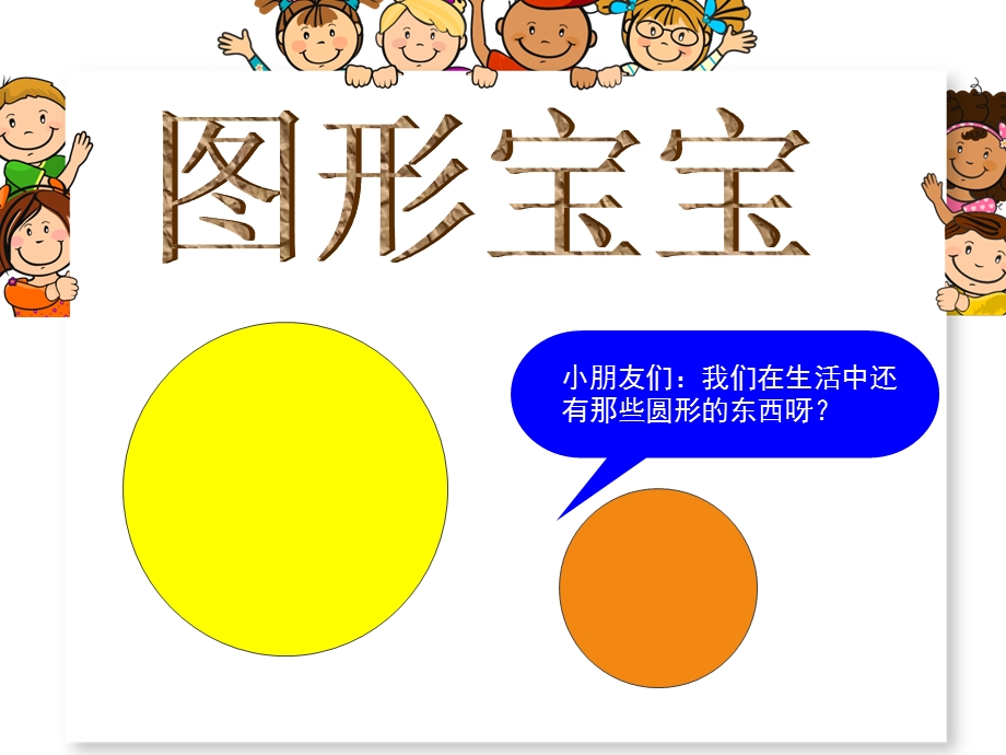 幼儿园小班数学课.ppt_第1页