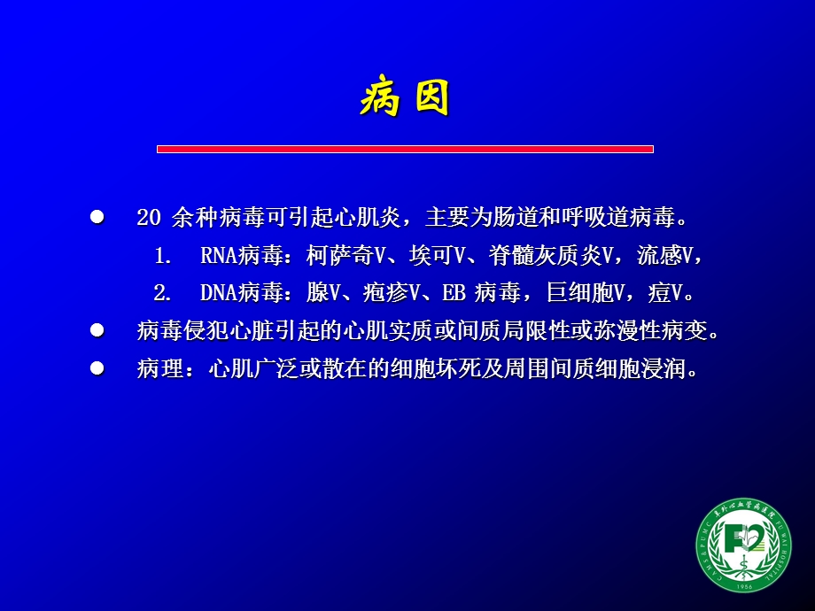 病毒性心肌炎讲课.ppt_第3页