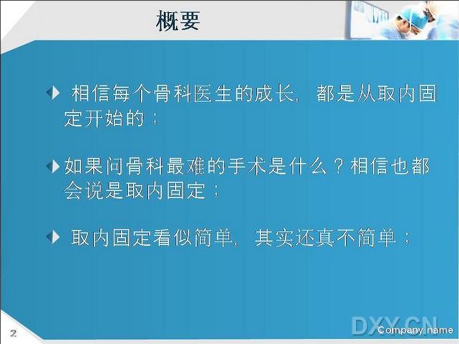 骨折内固定物取出困难原因分析及对策.ppt_第3页