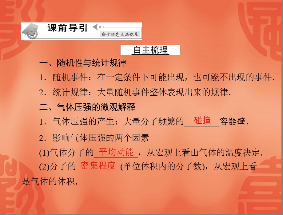 气体热现象的微观意义.ppt_第2页