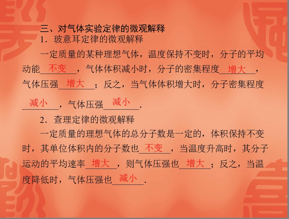 气体热现象的微观意义.ppt_第3页