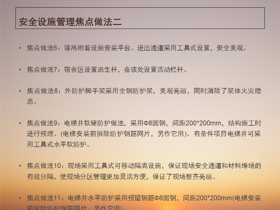 建筑工程安全设施管理.ppt_第3页