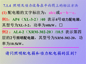 总分配电箱系统.ppt