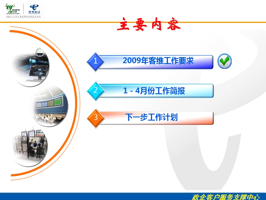 政企客户服务支撑工作.ppt_第2页