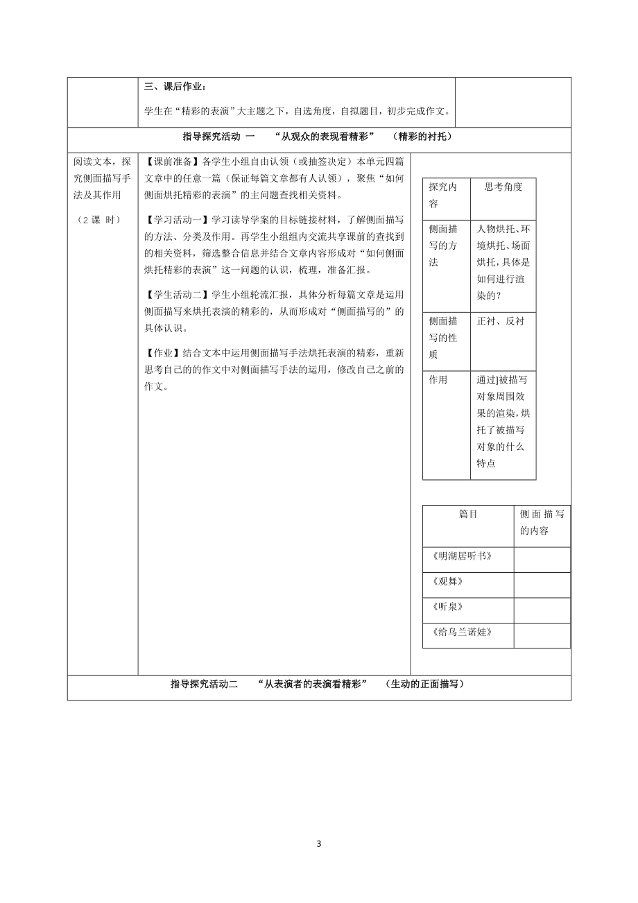 “精彩的表演”单元教学设计.doc_第3页