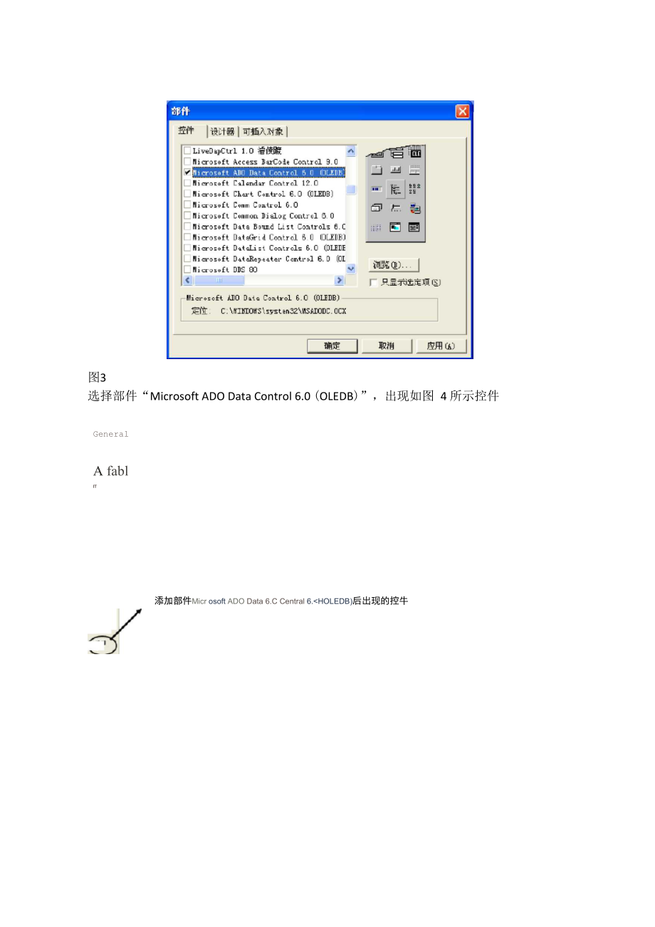 vb连接access数据库及数据读写操作.docx_第3页