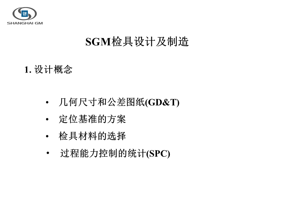 检具设计及制造(形位公差介绍).ppt_第2页