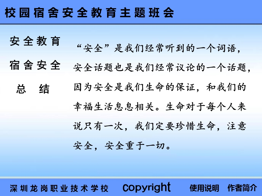 校园宿舍安全教育.ppt_第2页