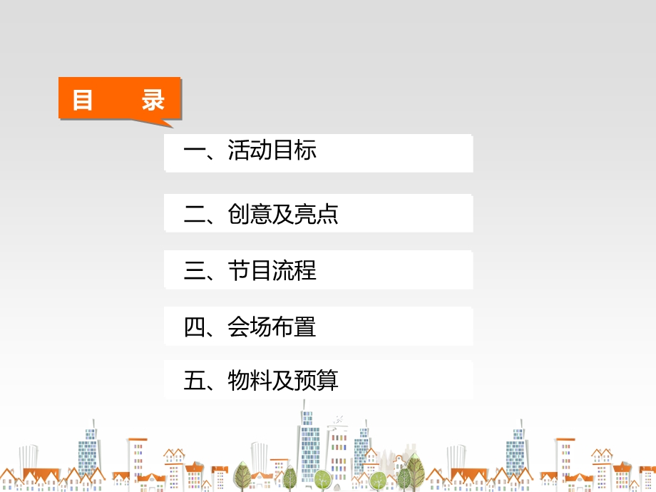 招商大会活动方案.ppt_第2页